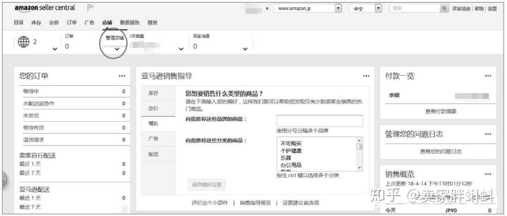 亚马逊运营实操技巧NO.二：后台基础操作模块介绍