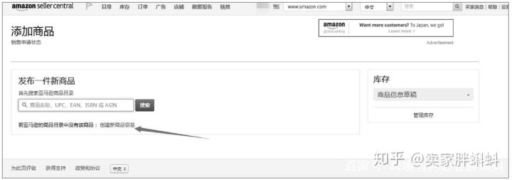 亚马逊运营实操技巧NO.二：后台基础操作模块介绍