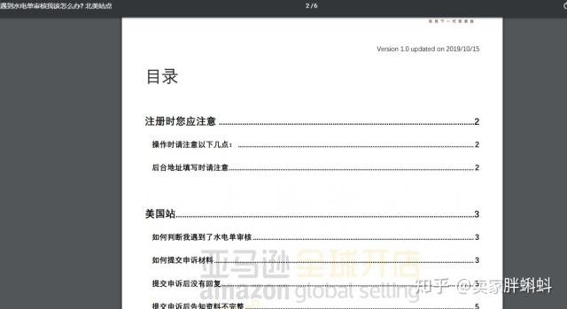 亚马逊运营实操技巧NO.一：注册亚马逊账户和选出第一个产品（2020版）