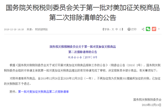 最新消息：中国公布第一批对美加征关税商品第二次排除清单