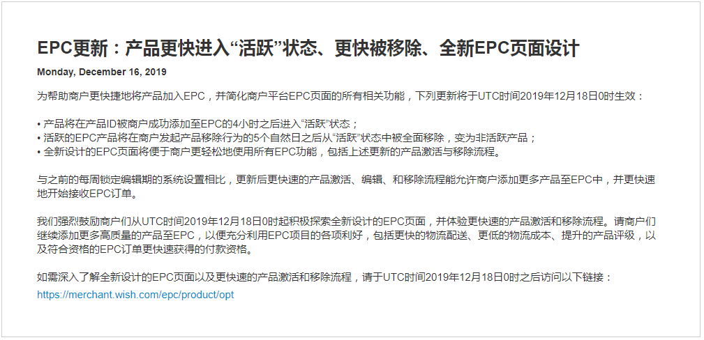 Wish3个操作更新，这还是我认识的EPC吗？