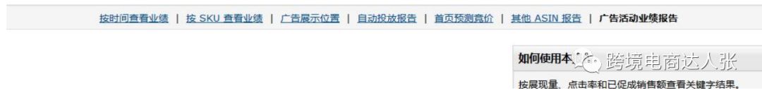 亚马逊广告数据报表详解