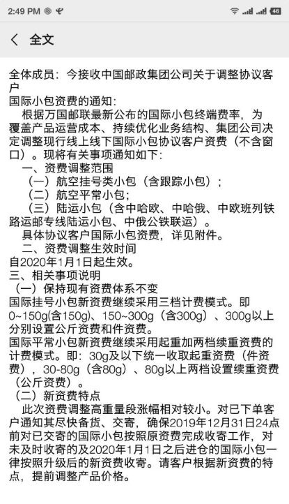 传闻元旦后邮政小包资费大幅上调，卖家：“我太难了！”