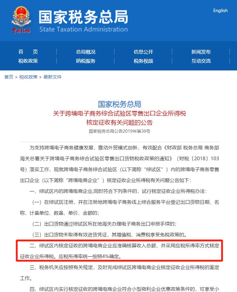 跨境电商圈又有大动作？应税所得率前脚刚统一4%，深圳市税务局就强势宣布？