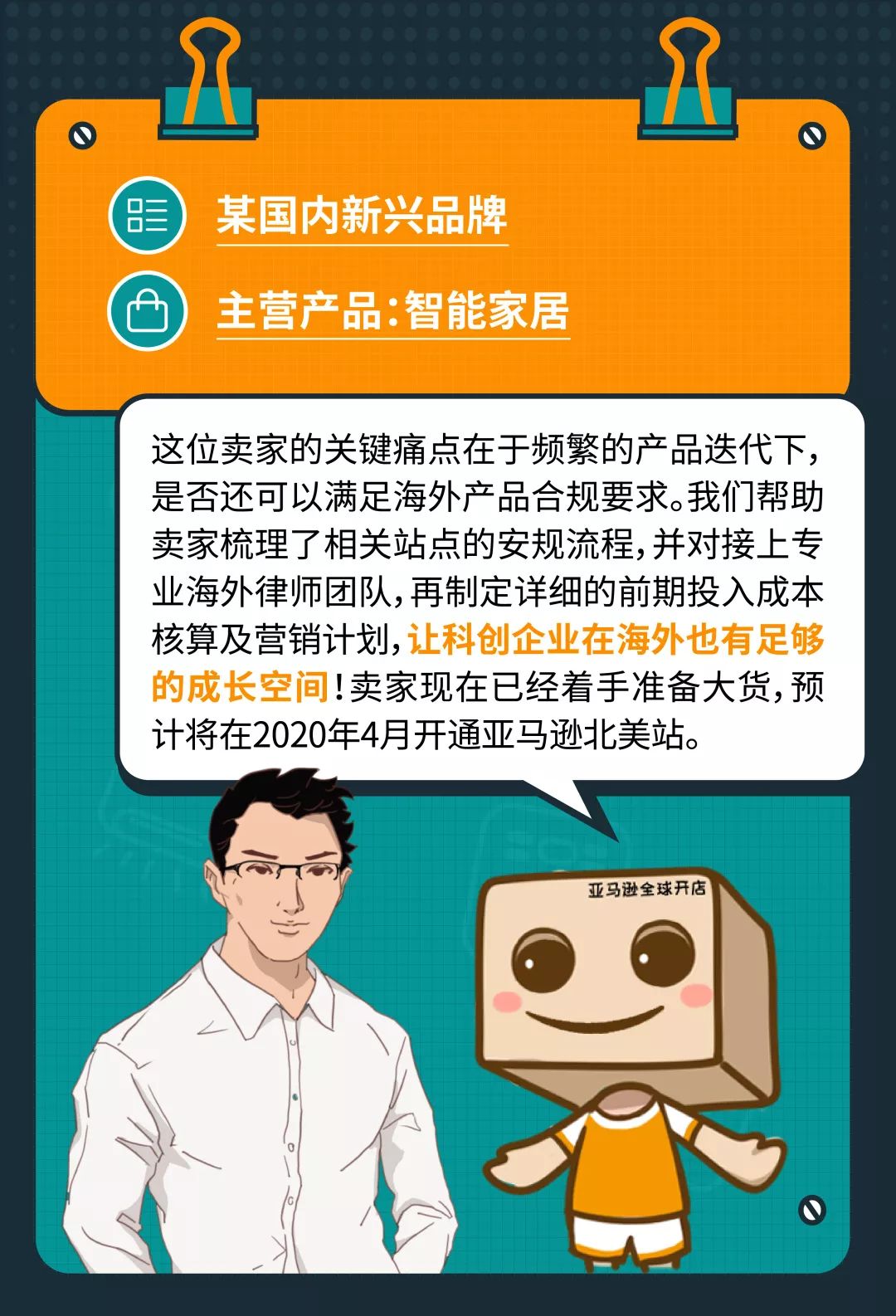 天呐!上线9个月销售额破500万美金的亚马逊卖家独门秘籍大曝光!