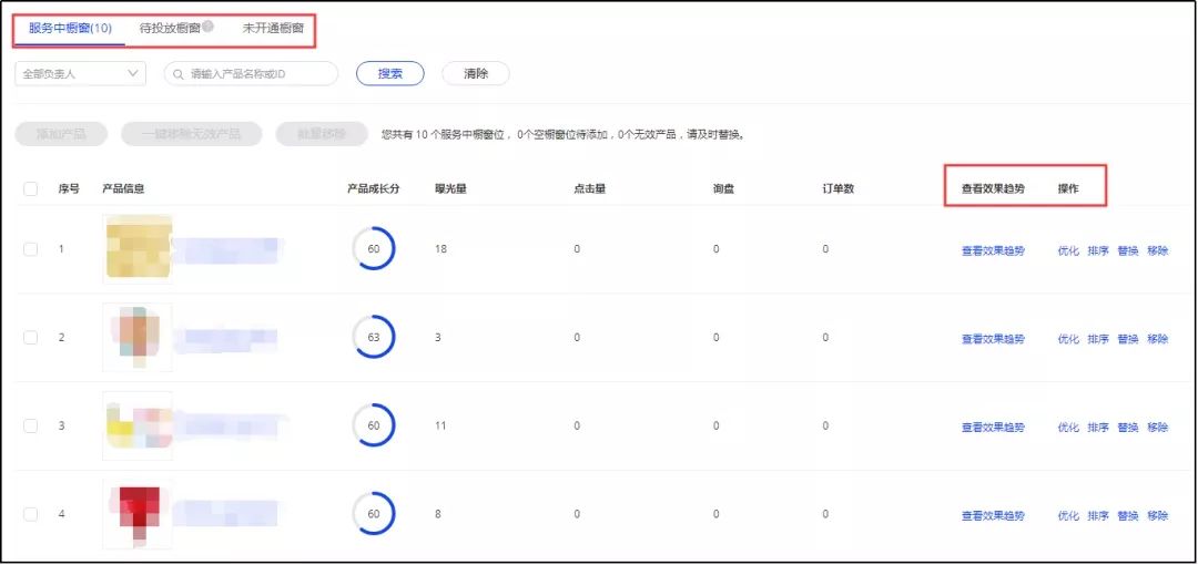 橱窗权益全面升级——你还在等什么？