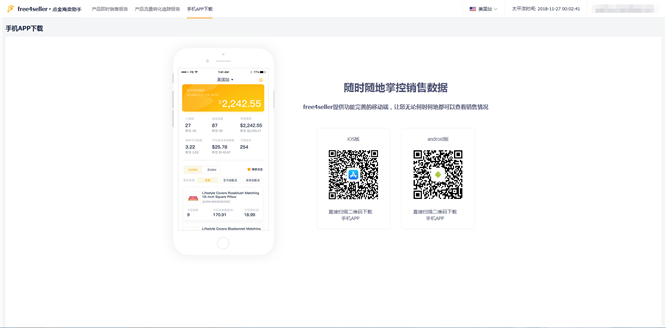 支持APP！替代海卖助手的工具终于来了