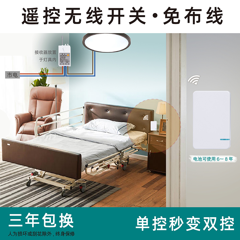 无线遥控开关，免布线随意贴