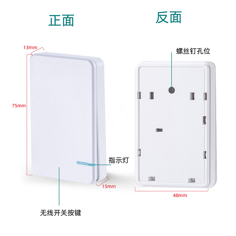 无线遥控开关，免布线随意贴