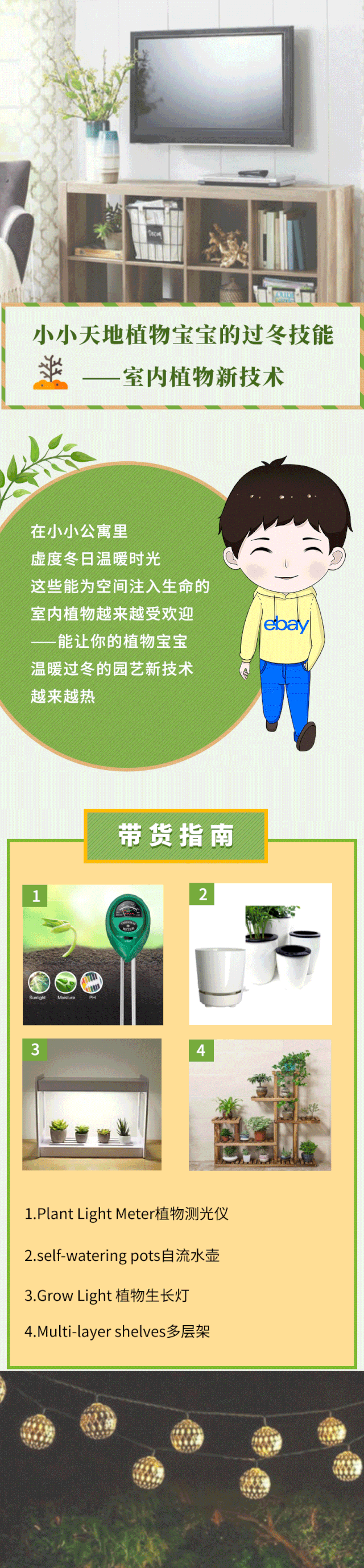 Get这些家居园艺产品趋势，明年3月让你卖到爆！