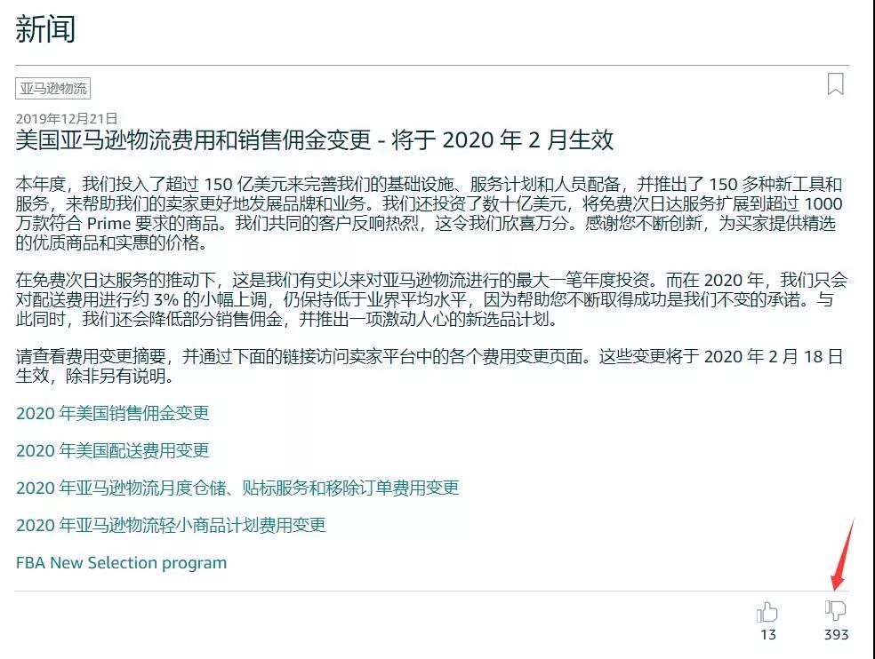 美国亚马逊物流费用和销售佣金变更，卖家该如何应对？