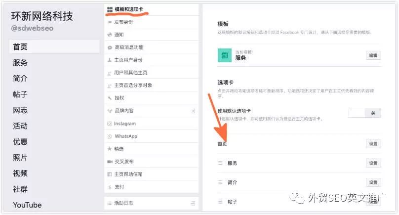 实用Facebook推广技巧（亲测有效）