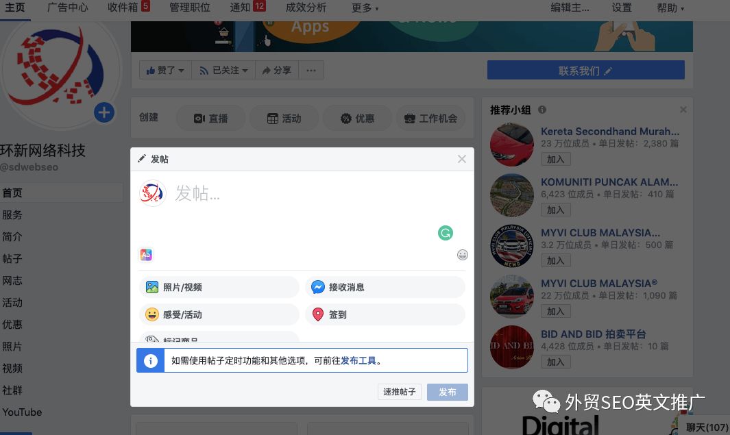 实用Facebook推广技巧（亲测有效）