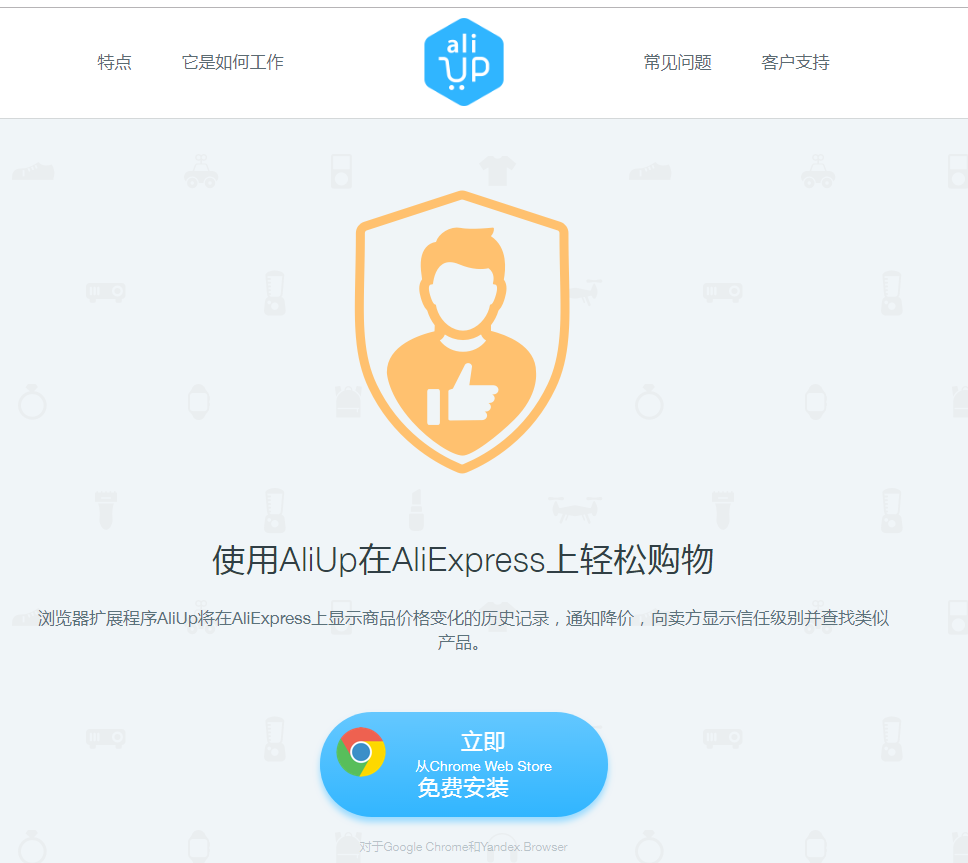 速卖通运营利器-Chrome插件