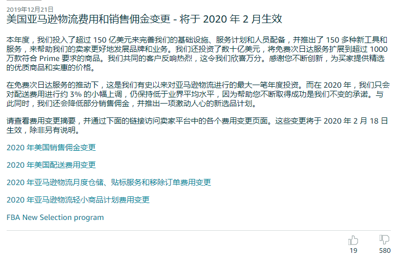 多个FBA费用即将全面上涨！