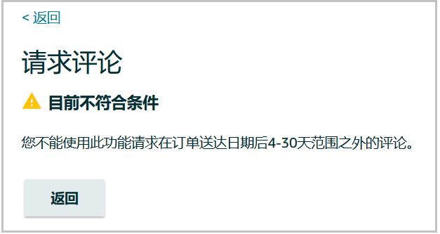 2020年亚马逊卖家有哪些获取review的方法