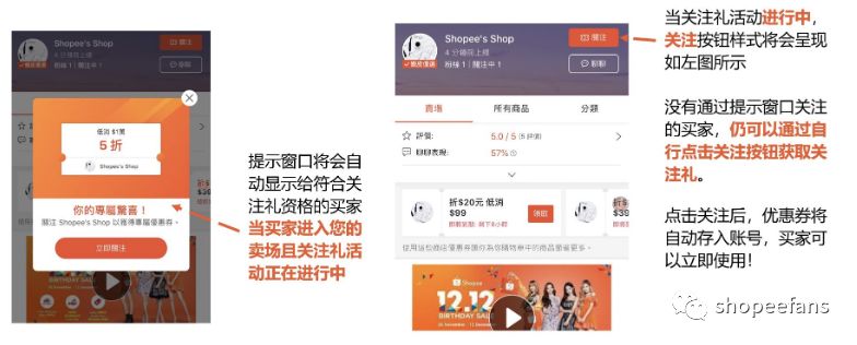 Shopee虾皮关注礼之吸引买家主动关注店铺