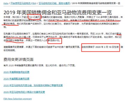 喜讯！亚马逊推新选品计划，FBA费用将全免！