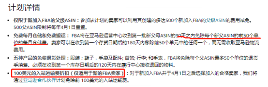 喜讯！亚马逊推新选品计划，FBA费用将全免！