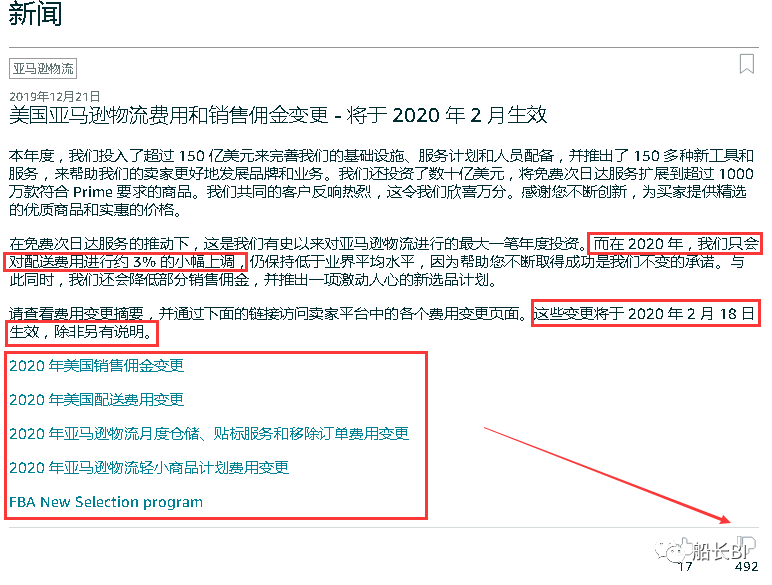 卖家须知：亚马逊FBA费用和销售佣金将发生这些变更，还有新计划将上线
