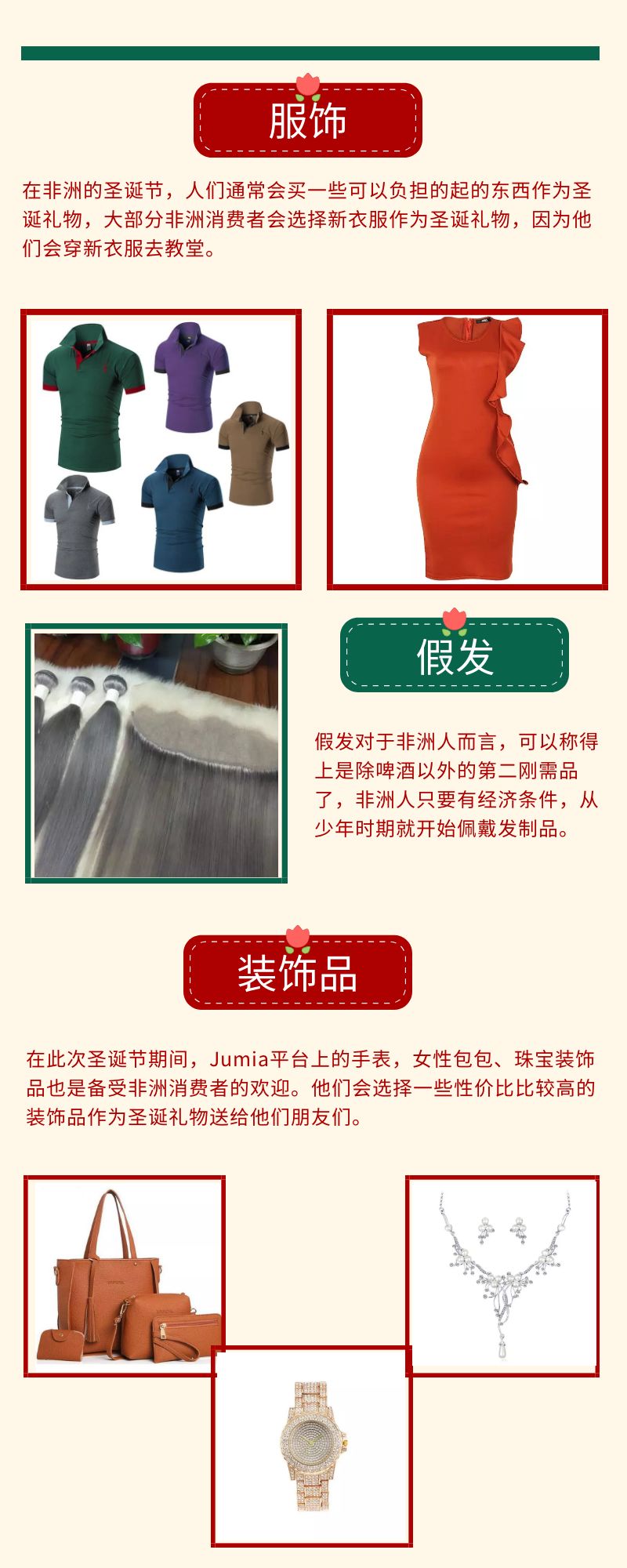 JUMIA的圣诞热销品原来是这些东西！