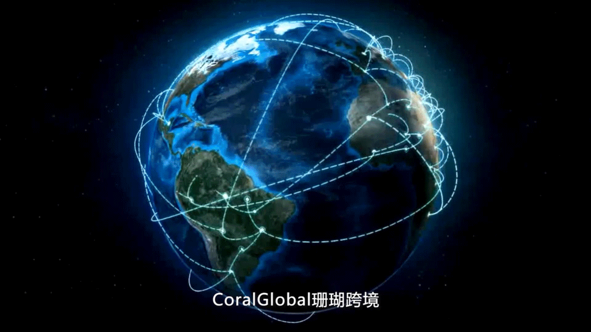 CoralGlobal 全新宣傳片震撼首發(fā)，2020匯智美好而來