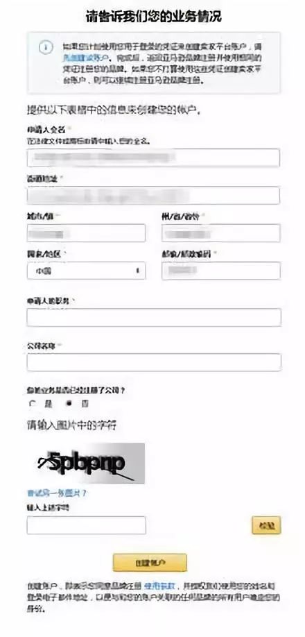 详解亚马逊品牌备案每个流程（附图）