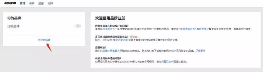 详解亚马逊品牌备案每个流程（附图）