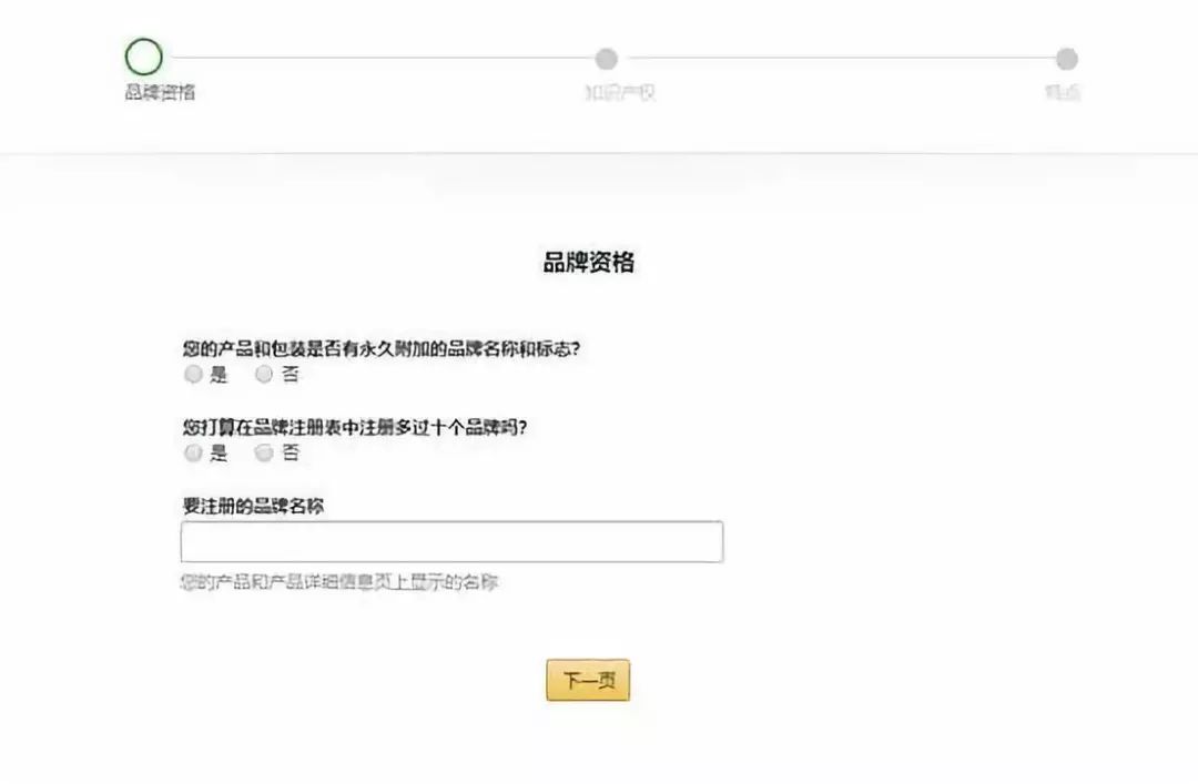 详解亚马逊品牌备案每个流程（附图）