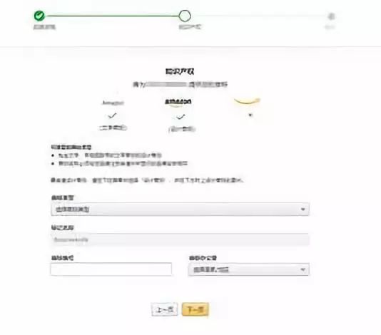 详解亚马逊品牌备案每个流程（附图）