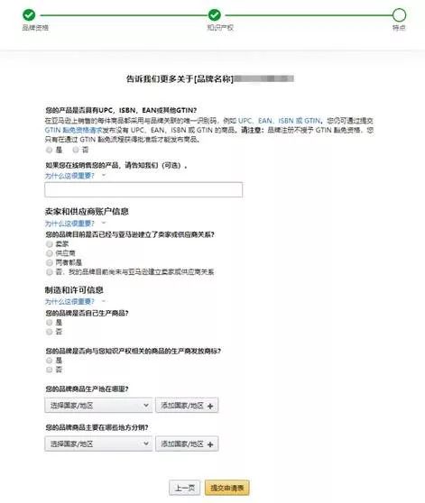 详解亚马逊品牌备案每个流程（附图）