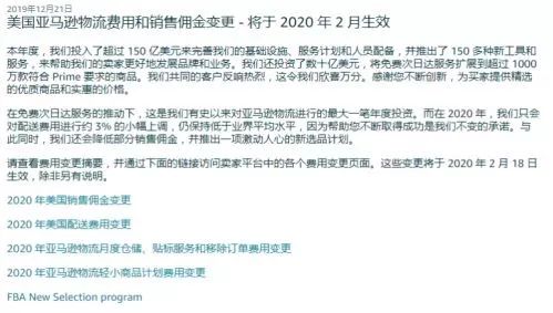 官宣来了，亚马逊2020年新政