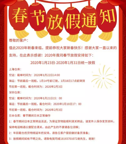 2020年昊宏国际春节放假通知