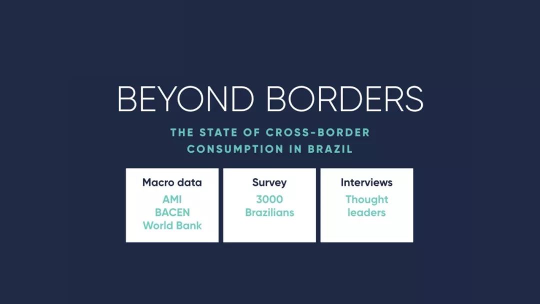 2019拉美跨境电商市场分享报告完整版：41页PPT解读掘金拉美