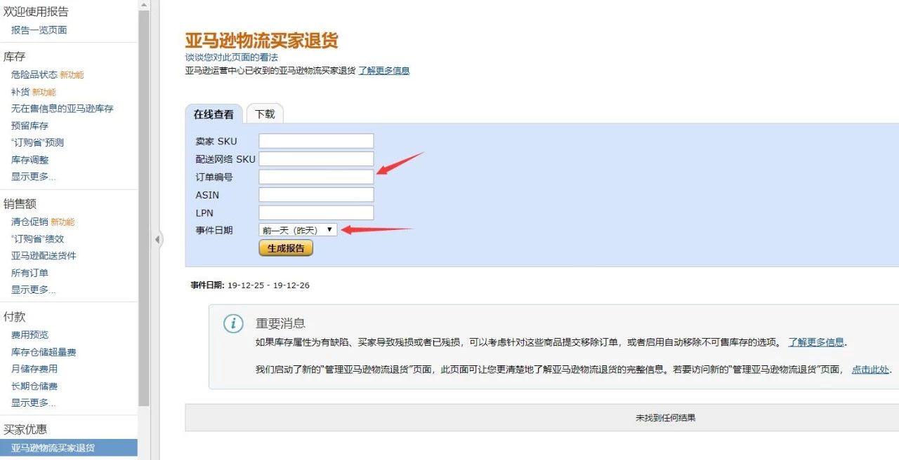 【实操】如何查询FBA产品退货的真实原因？