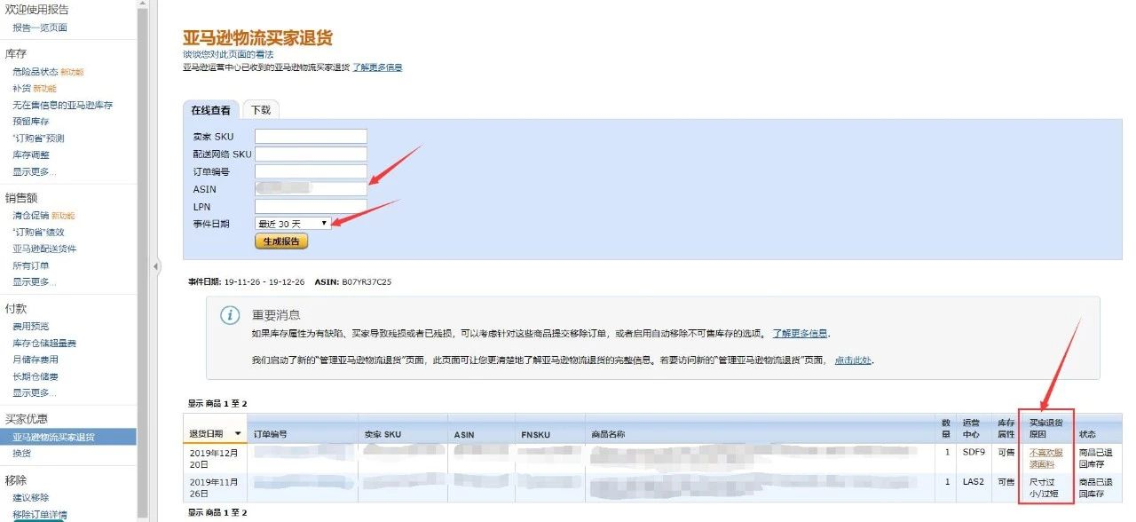 【实操】如何查询FBA产品退货的真实原因？
