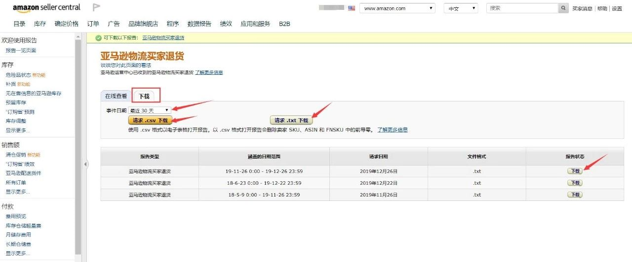 【实操】如何查询FBA产品退货的真实原因？