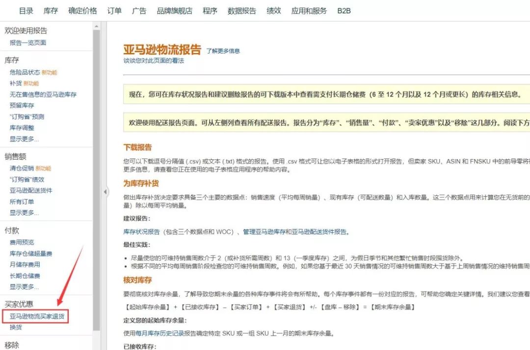 【实操】如何查询FBA产品退货的真实原因？