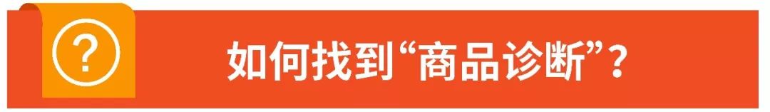 如何提高Shopee转化率？“销售漏斗”和“商品诊断”两大法宝来帮你