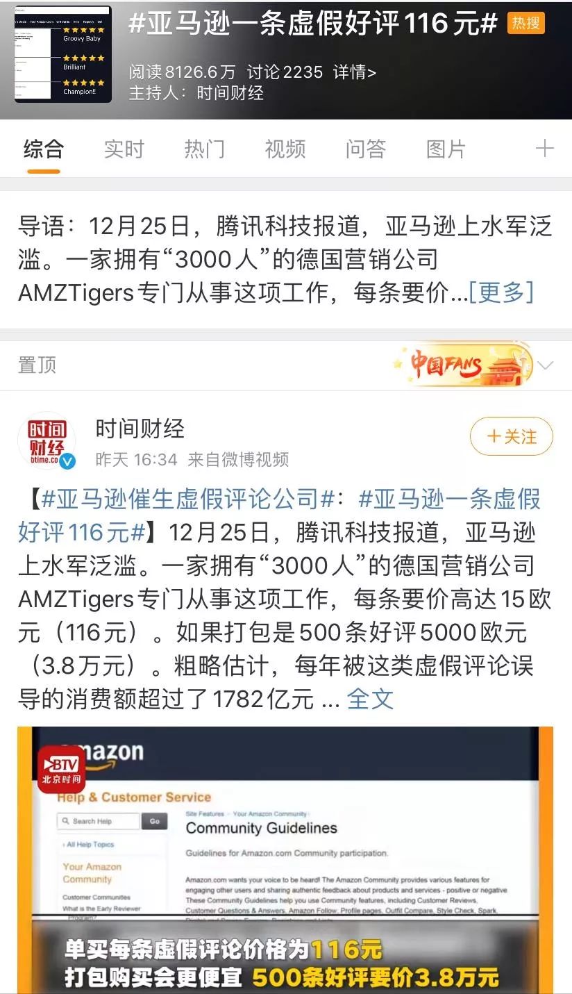 黑幕被扒：6万水军“潜伏”亚马逊操纵评论！真人测评将死？