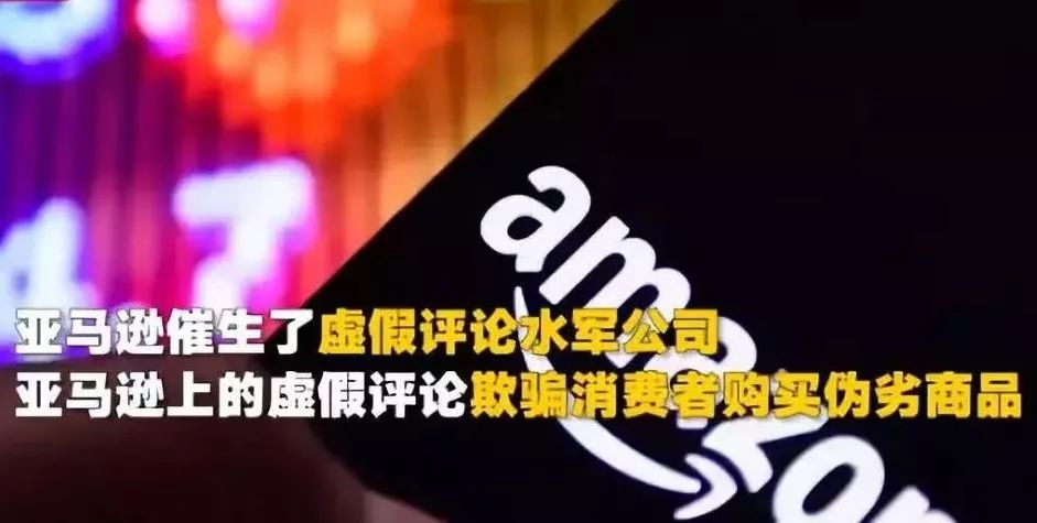 黑幕被扒：6万水军“潜伏”亚马逊操纵评论！真人测评将死？