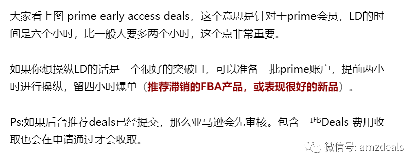 亚马逊中小卖家，如何玩转“ 站内、站外Deals ”（上）