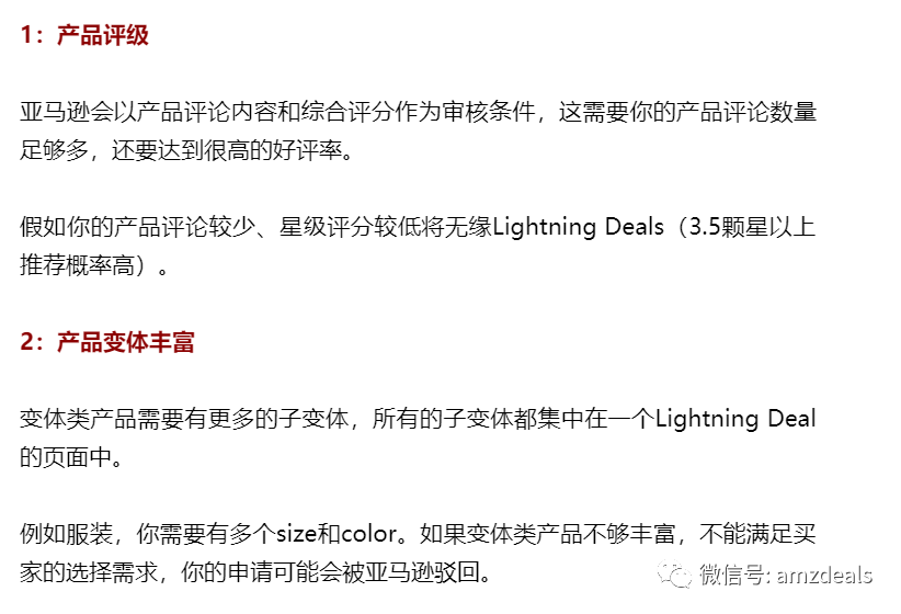 亚马逊中小卖家，如何玩转“ 站内、站外Deals ”（上）