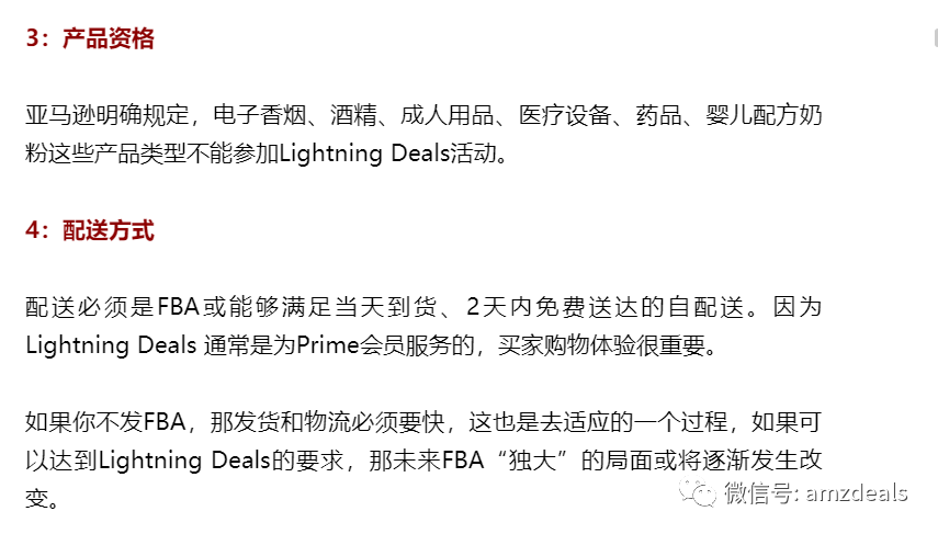 亚马逊中小卖家，如何玩转“ 站内、站外Deals ”（上）