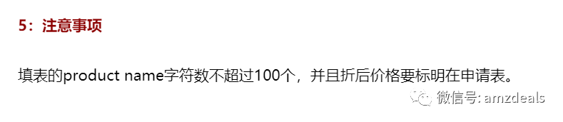 亚马逊中小卖家，如何玩转“ 站内、站外Deals ”（上）