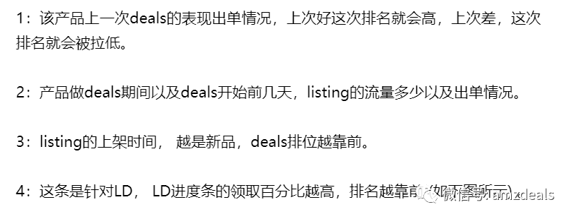 亚马逊中小卖家，如何玩转“ 站内、站外Deals ”（上）