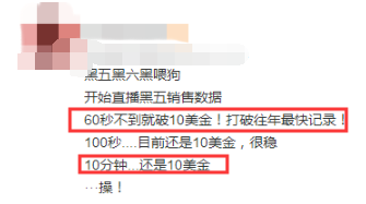 黑五战绩出炉：姐夫狂赚74亿！有人日出3万单，有人6小时卖5000件t恤，有人店没了
