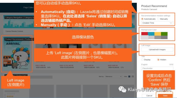 Lazada店铺装修模板使用解析，了解一下？！