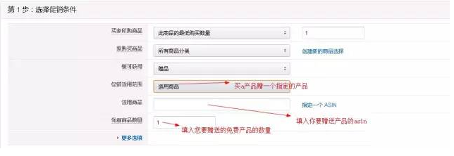 亚马逊买一赠一活动怎么设置？亚马逊买一赠一促销设置