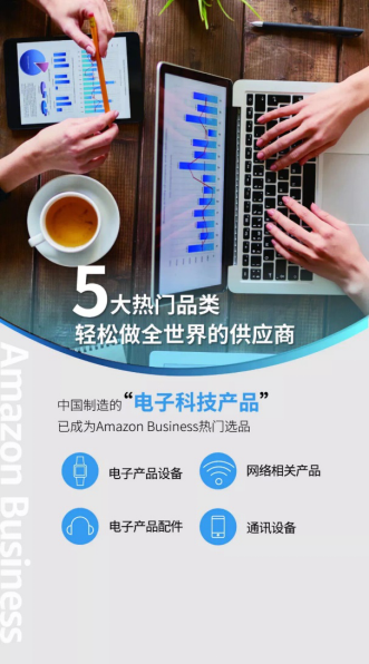 2020 Amazon Business中国卖家招募计划曝光，万亿企业采购商机待挖掘